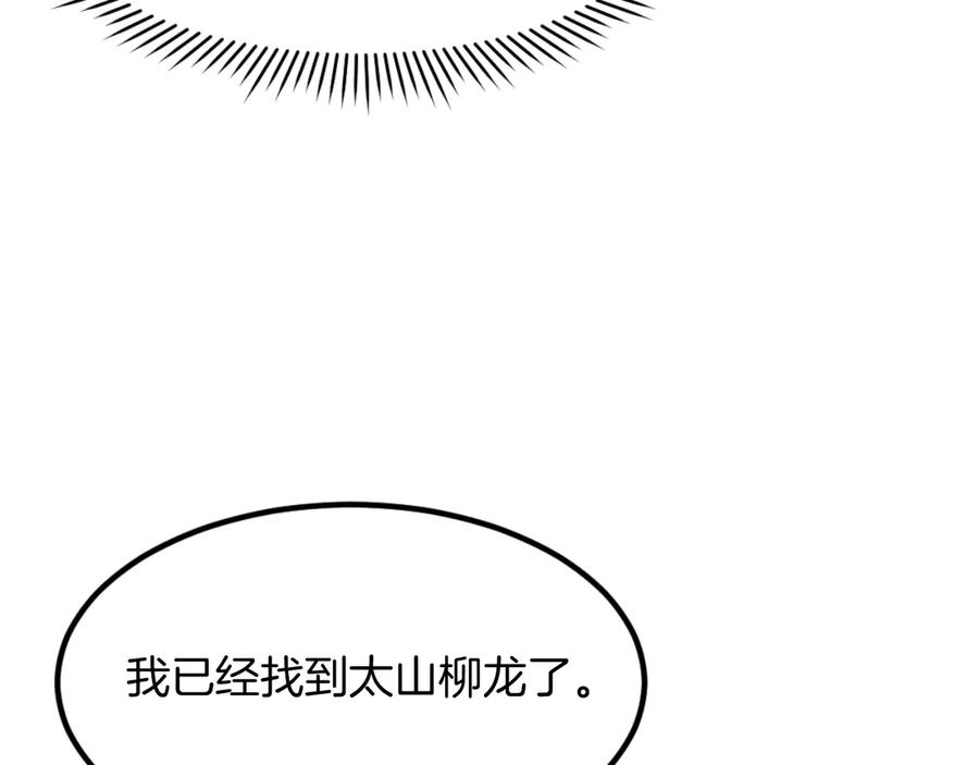 《重生不死尊》第166话 开战的准备 第160页