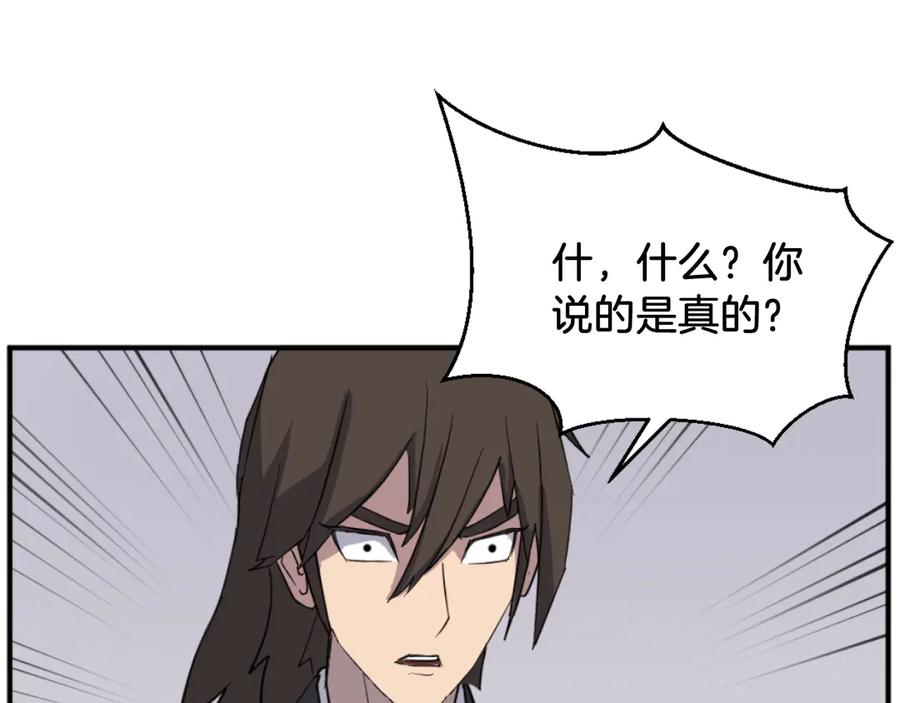 《重生不死尊》第166话 开战的准备 第163页