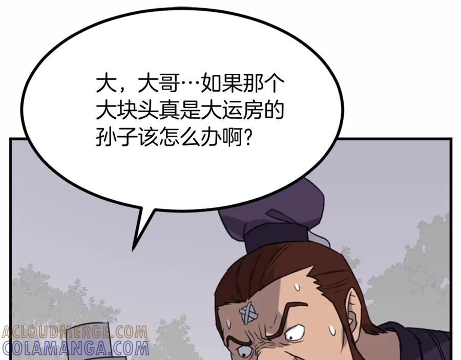 《重生不死尊》第166话 开战的准备 第89页