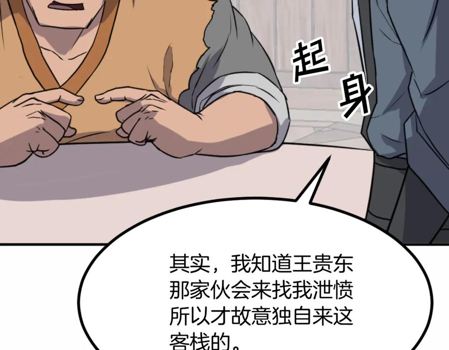 《重生不死尊》第166话 开战的准备 第106页