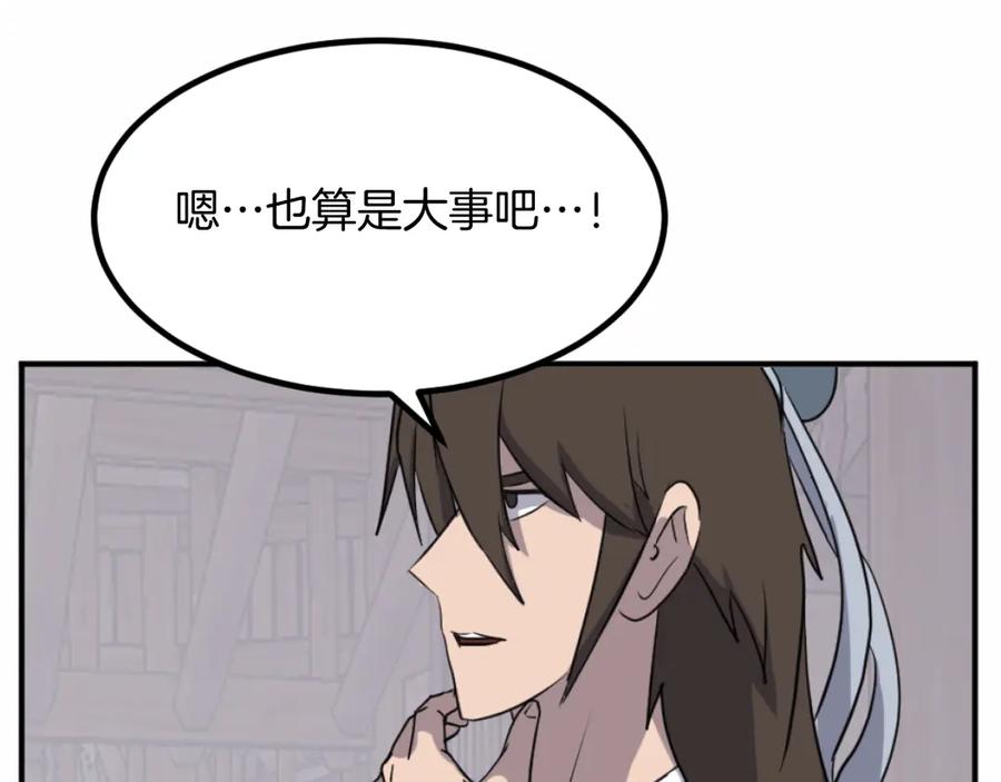 《重生不死尊》第166话 开战的准备 第115页