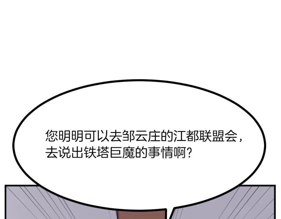 《重生不死尊》第167话 金刚不坏之身 第86页