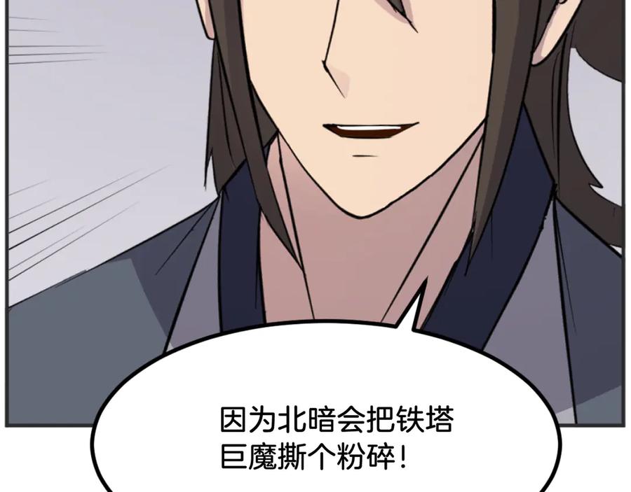 《重生不死尊》第167话 金刚不坏之身 第159页