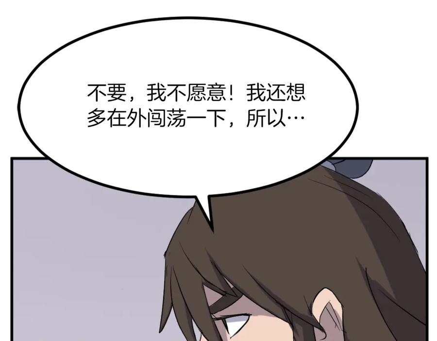 《重生不死尊》第167话 金刚不坏之身 第32页