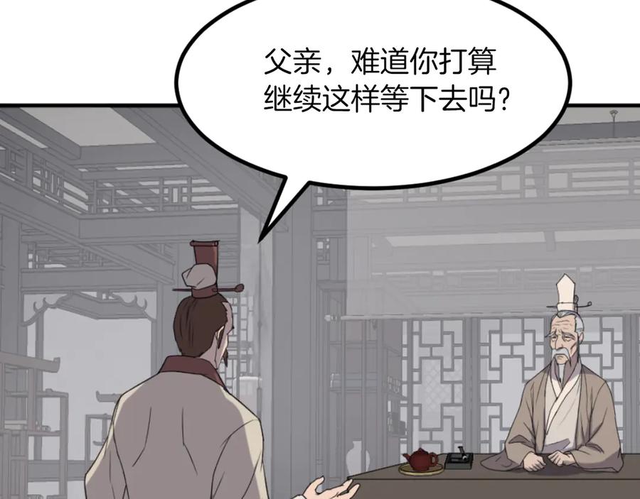 《重生不死尊》第167话 金刚不坏之身 第84页