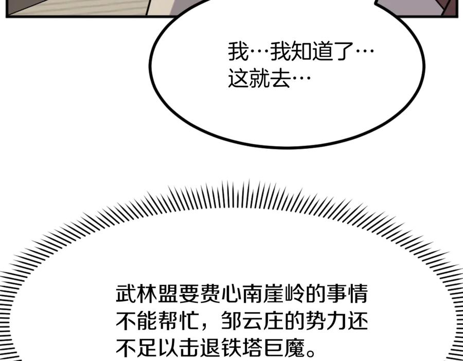 《重生不死尊》第167话 金刚不坏之身 第126页