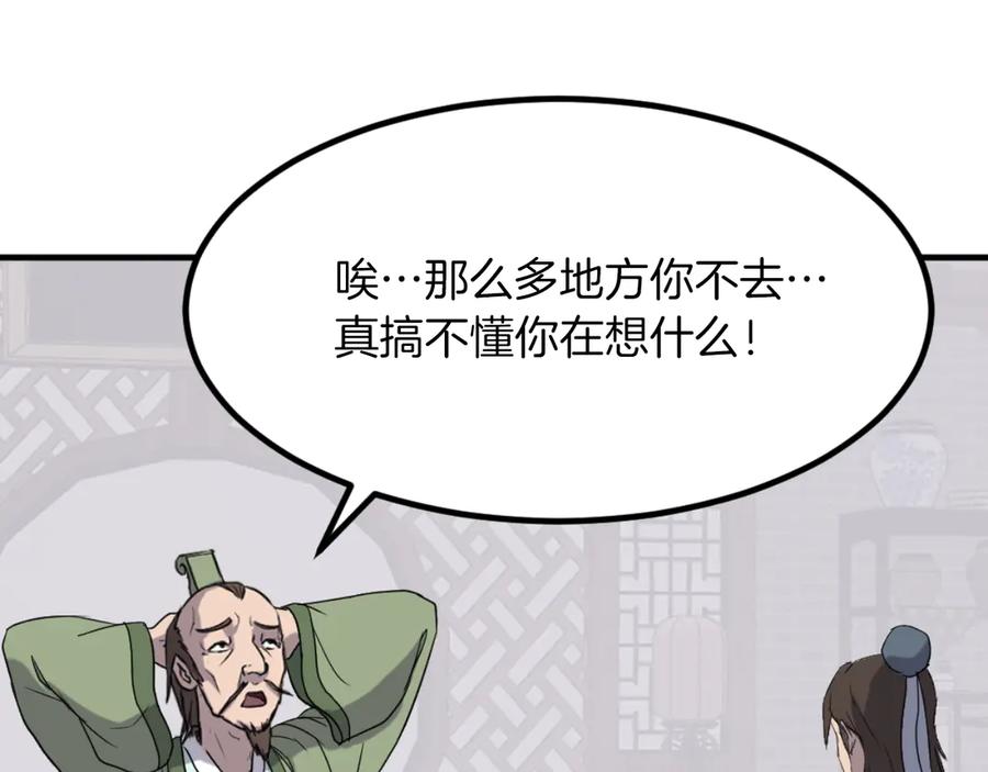《重生不死尊》第167话 金刚不坏之身 第40页