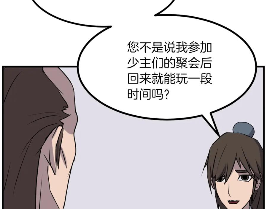 《重生不死尊》第167话 金刚不坏之身 第27页