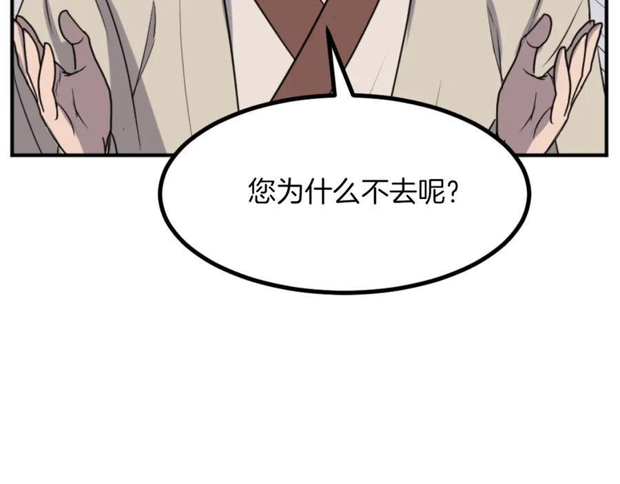 《重生不死尊》第167话 金刚不坏之身 第88页