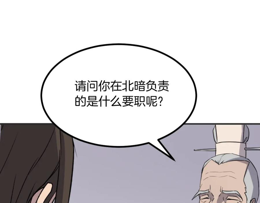 《重生不死尊》第167话 金刚不坏之身 第142页