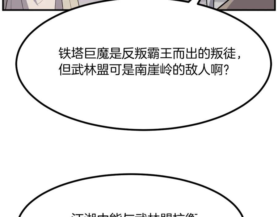 《重生不死尊》第167话 金刚不坏之身 第100页