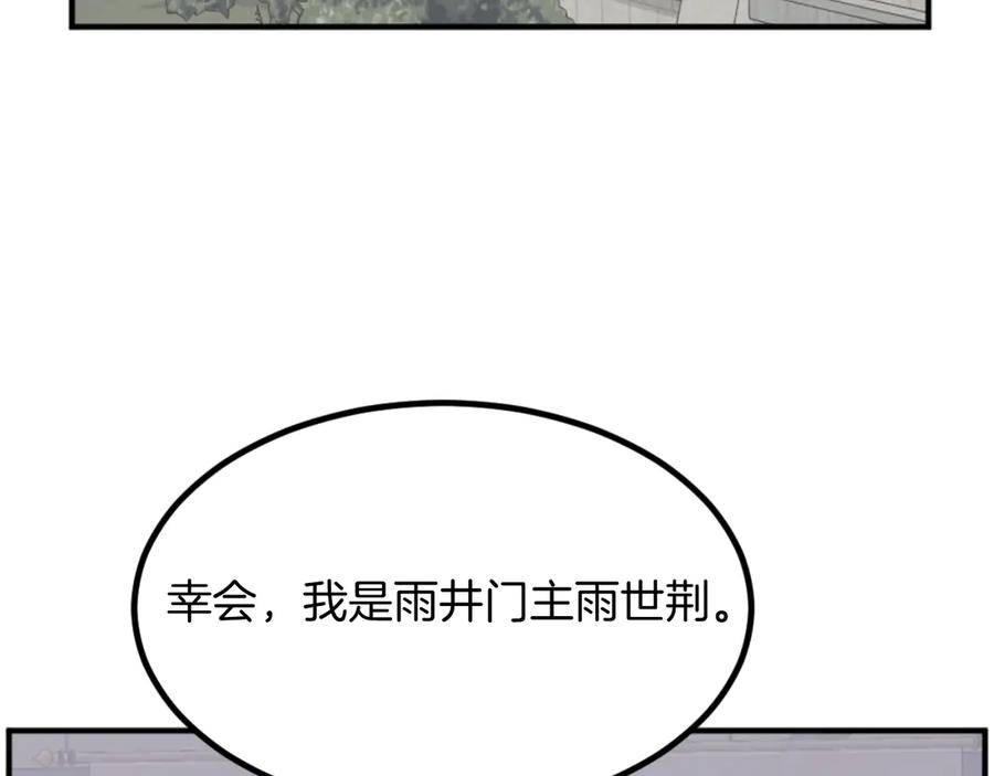 《重生不死尊》第167话 金刚不坏之身 第134页