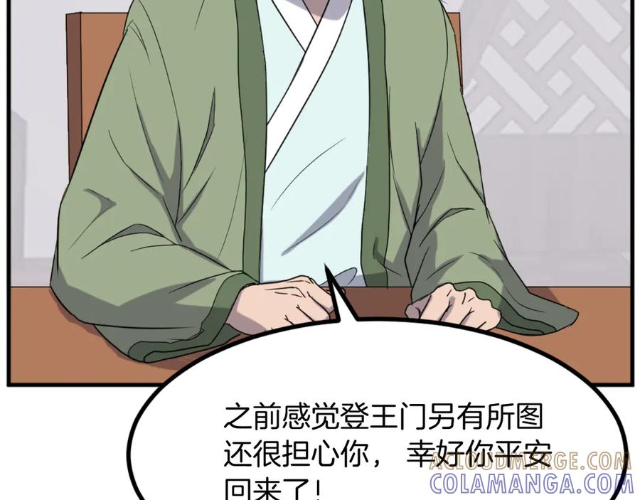 《重生不死尊》第167话 金刚不坏之身 第9页