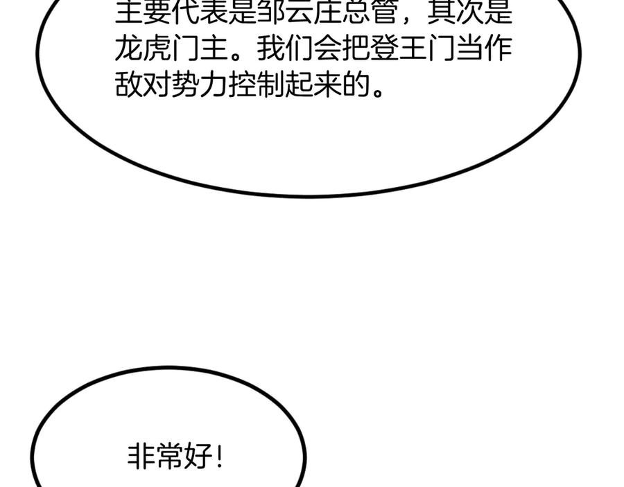 《重生不死尊》第167话 金刚不坏之身 第18页
