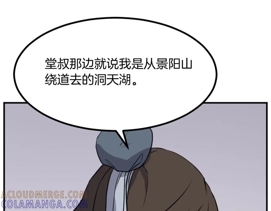 《重生不死尊》第167话 金刚不坏之身 第73页