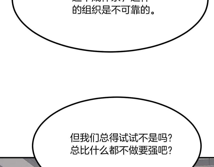《重生不死尊》第167话 金刚不坏之身 第95页