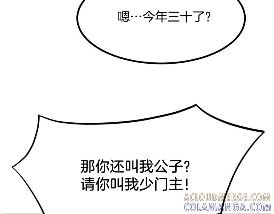 《重生不死尊》第168话 冥冢队主 第121页