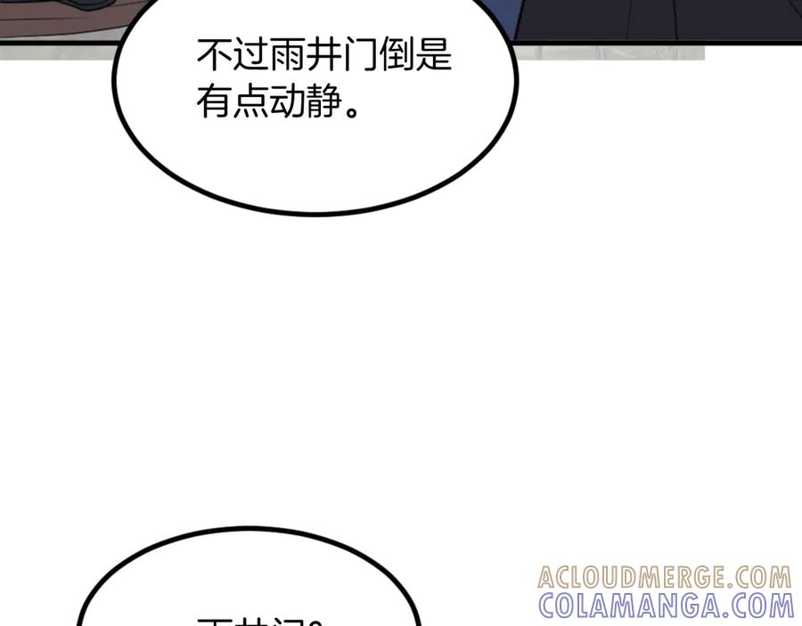 《重生不死尊》第168话 冥冢队主 第73页