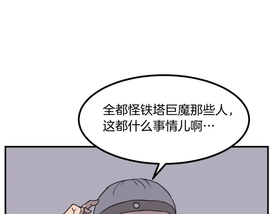《重生不死尊》第168话 冥冢队主 第132页