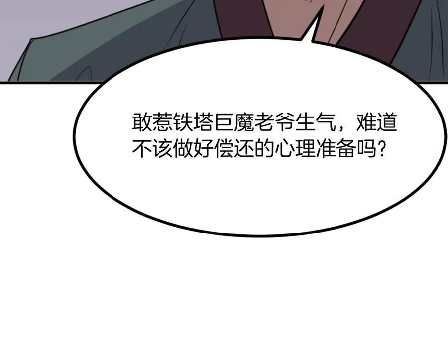 《重生不死尊》第168话 冥冢队主 第163页