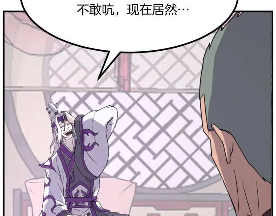 《重生不死尊》第168话 冥冢队主 第44页