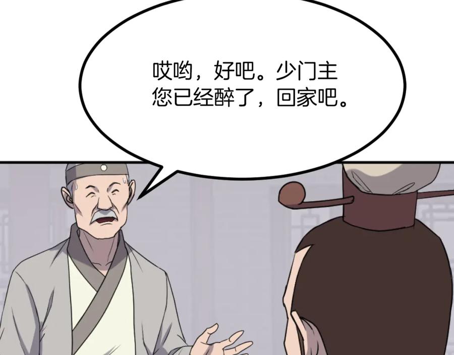 《重生不死尊》第168话 冥冢队主 第124页