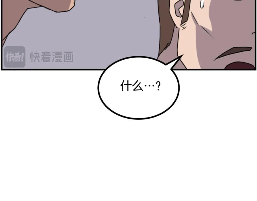 《重生不死尊》第168话 冥冢队主 第148页