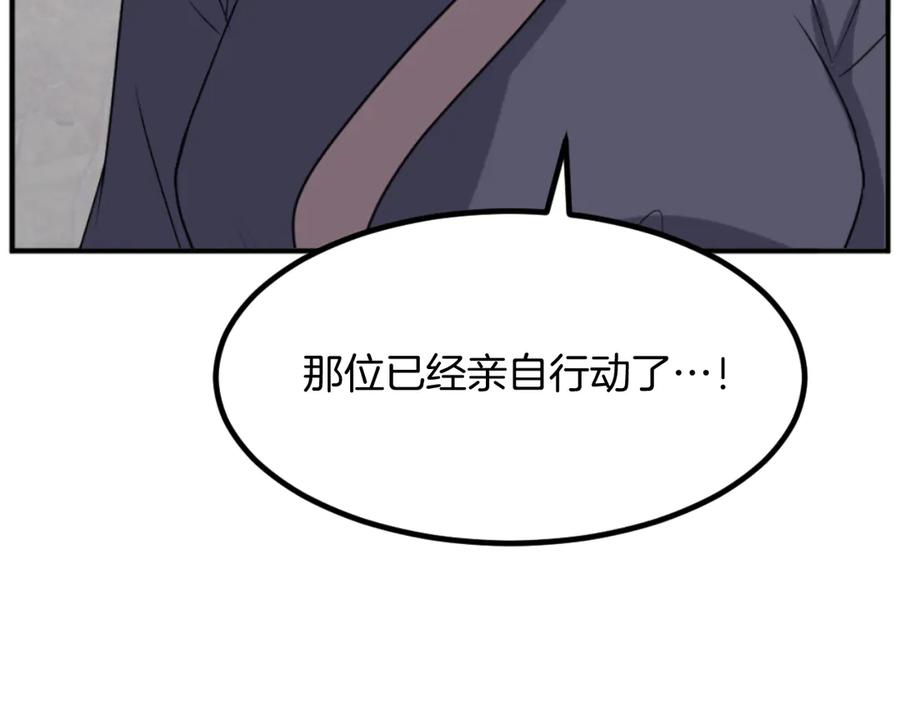 《重生不死尊》第168话 冥冢队主 第94页