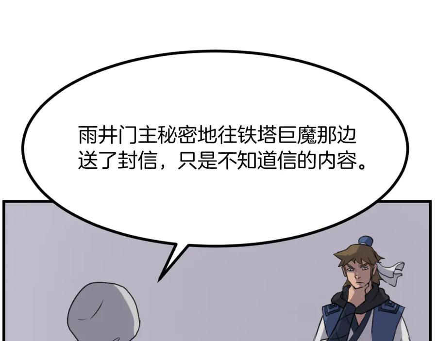 《重生不死尊》第168话 冥冢队主 第76页