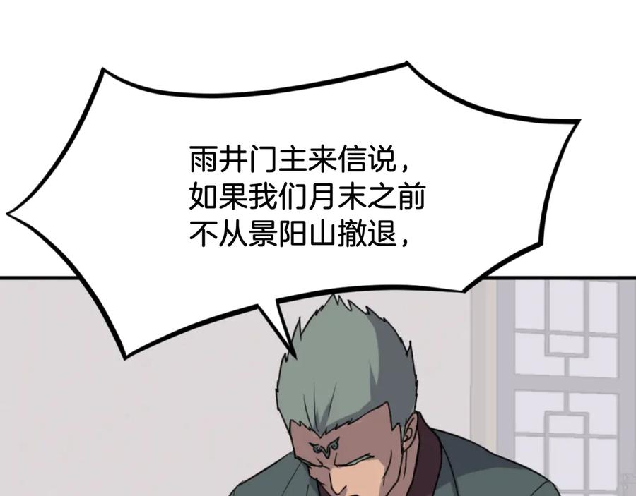 《重生不死尊》第168话 冥冢队主 第30页