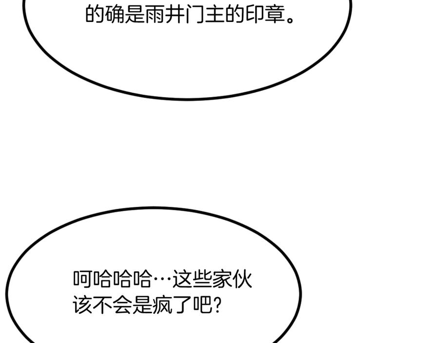 《重生不死尊》第168话 冥冢队主 第10页