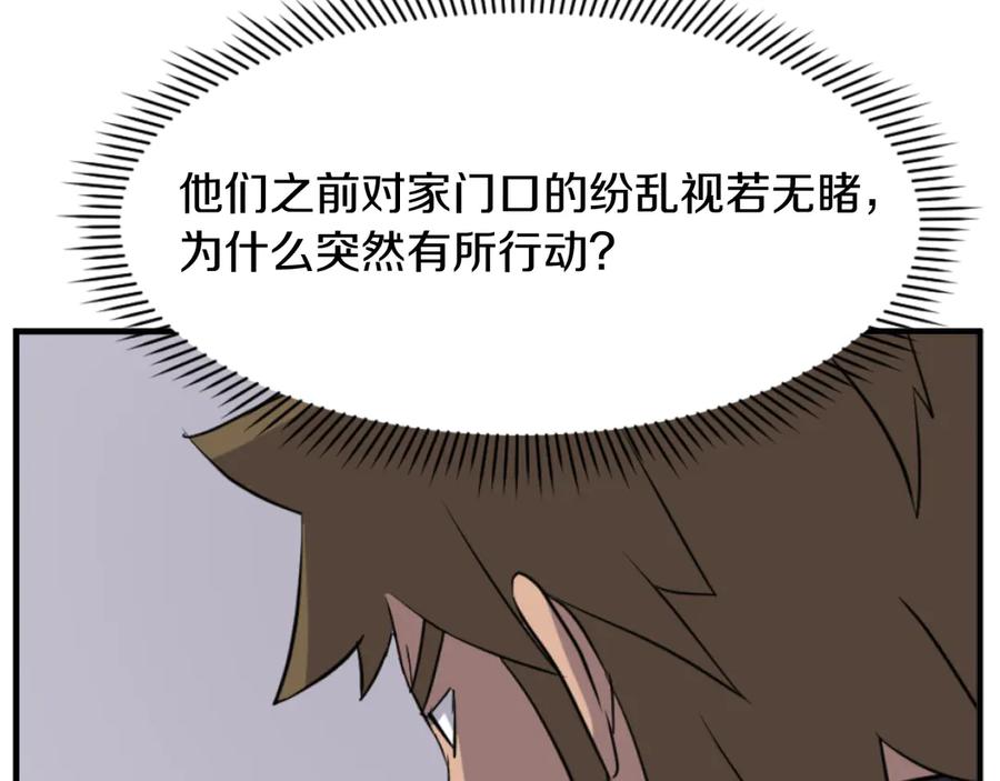 《重生不死尊》第168话 冥冢队主 第84页