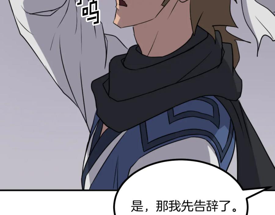 《重生不死尊》第168话 冥冢队主 第104页
