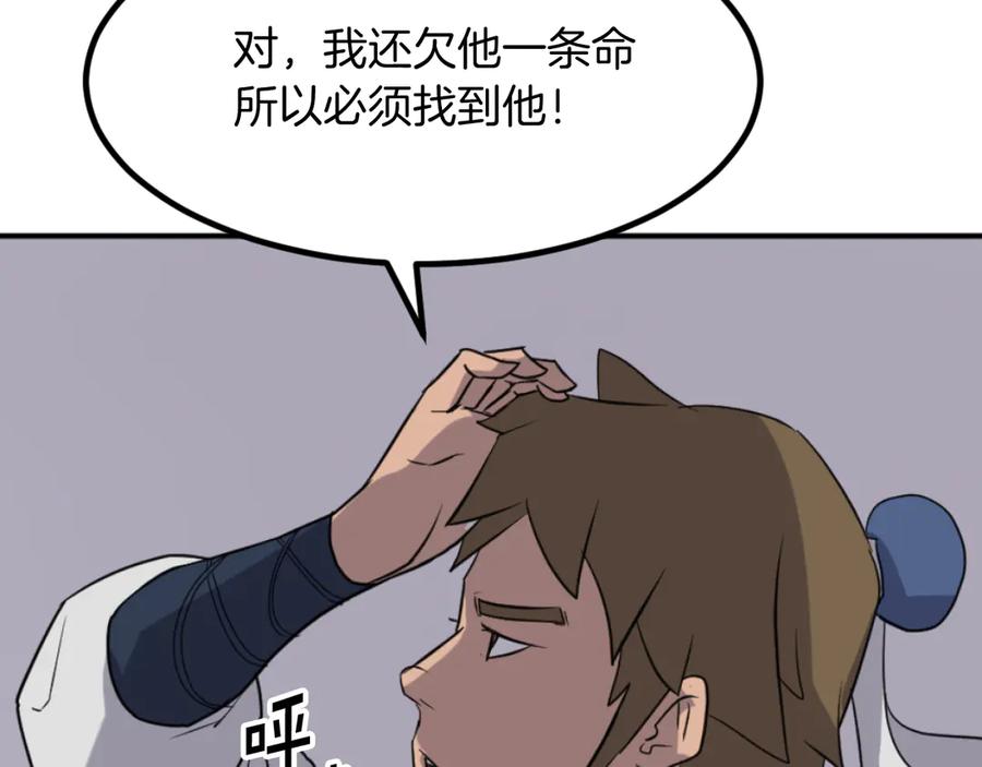 《重生不死尊》第168话 冥冢队主 第103页