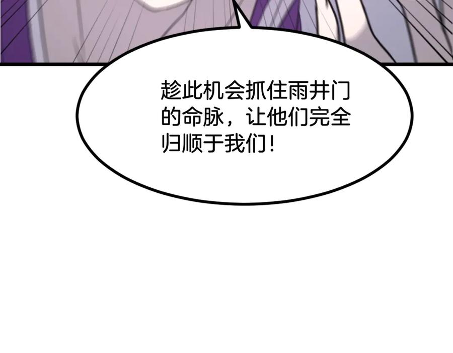 《重生不死尊》第168话 冥冢队主 第54页
