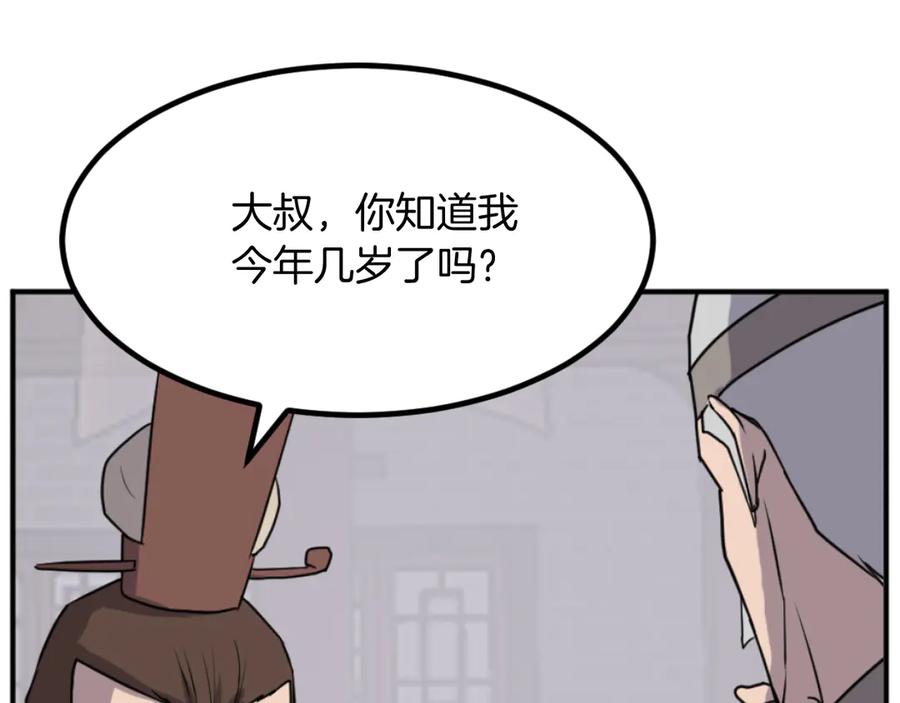 《重生不死尊》第168话 冥冢队主 第119页