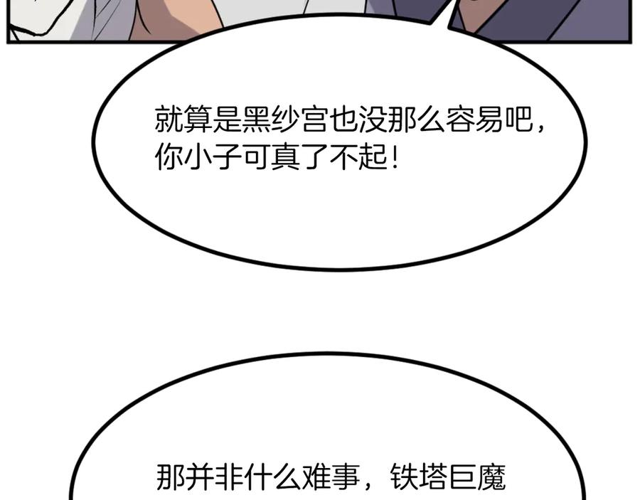 《重生不死尊》第169话 靠山 第23页