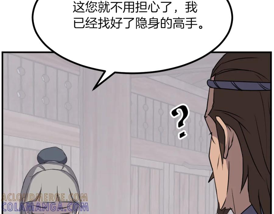 《重生不死尊》第169话 靠山 第29页