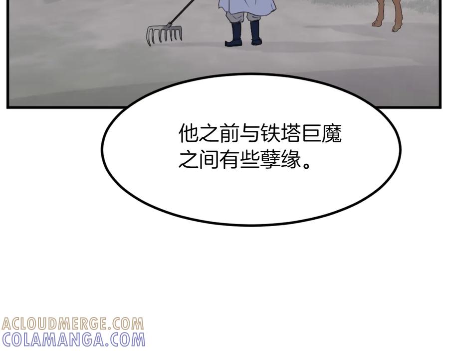 《重生不死尊》第169话 靠山 第41页