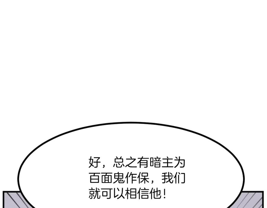 《重生不死尊》第169话 靠山 第70页