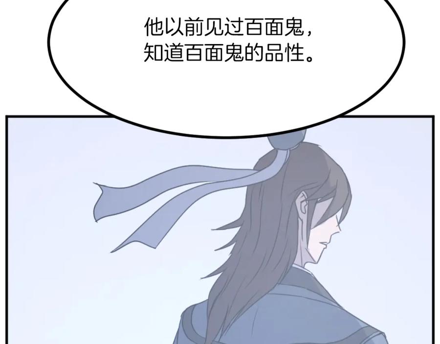 《重生不死尊》第169话 靠山 第50页