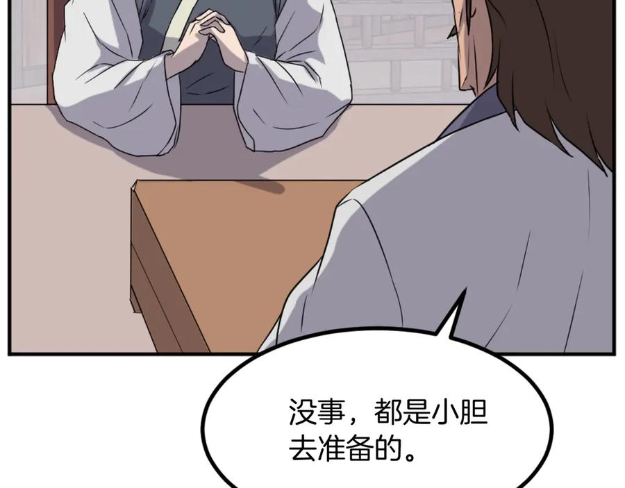 《重生不死尊》第169话 靠山 第12页