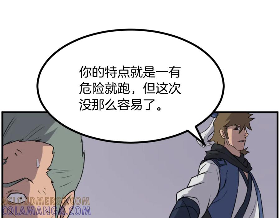 《重生不死尊》第169话 靠山 第165页