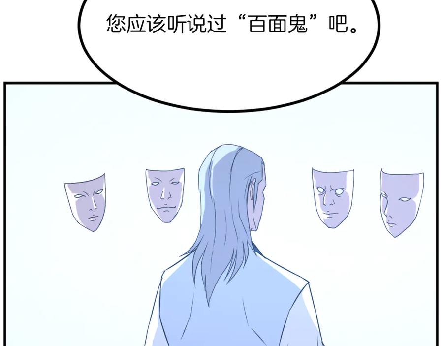 《重生不死尊》第169话 靠山 第34页