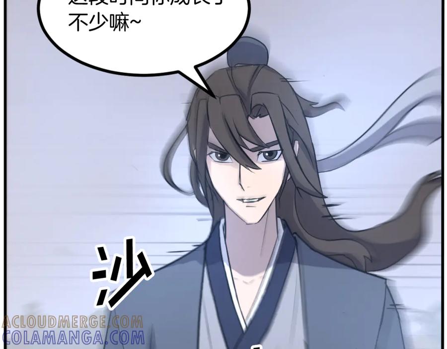 《重生不死尊》第169话 靠山 第169页