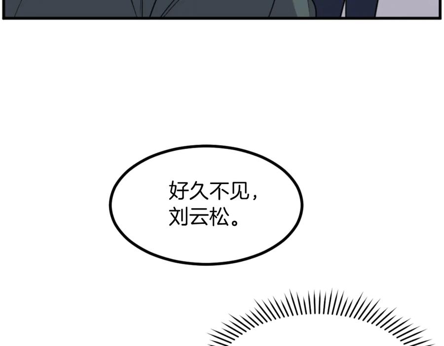 《重生不死尊》第169话 靠山 第167页