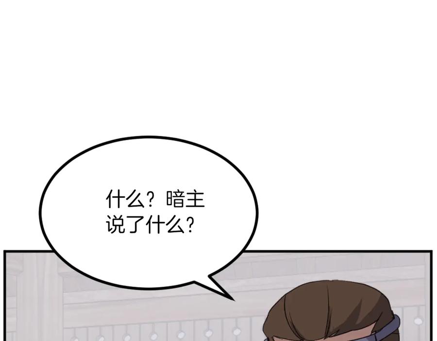 《重生不死尊》第169话 靠山 第47页