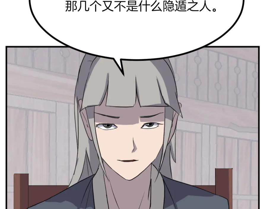 《重生不死尊》第169话 靠山 第24页