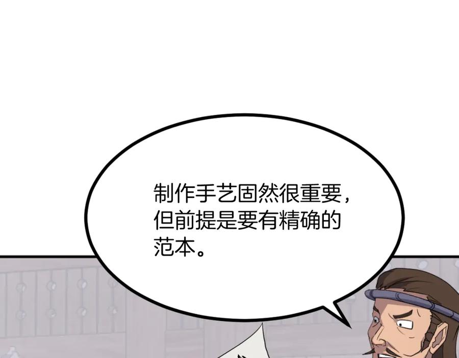 《重生不死尊》第169话 靠山 第18页