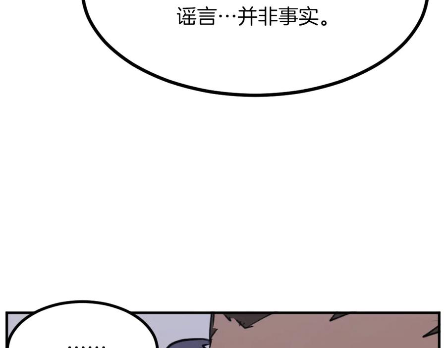 《重生不死尊》第169话 靠山 第52页